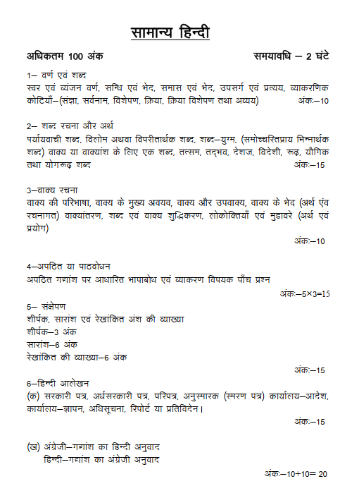 UKPCS lower Hindi syllabus