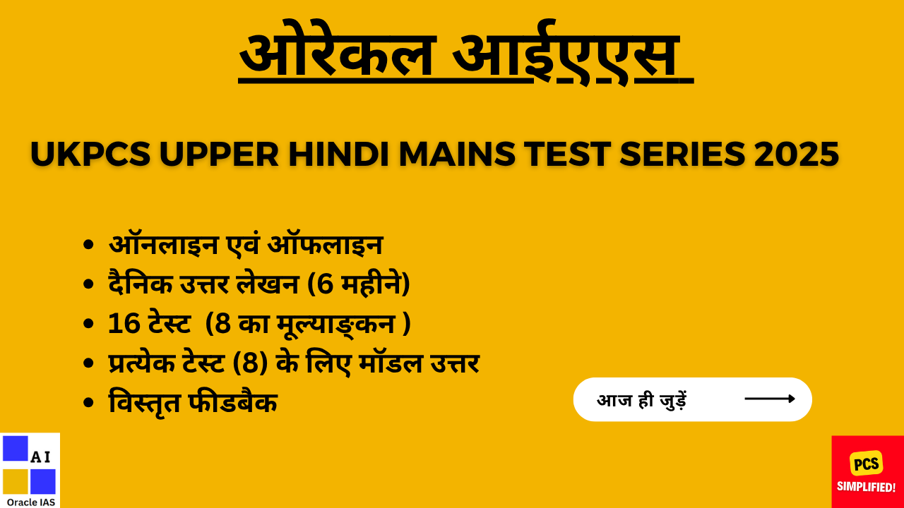 UKPCS Mains Test Series in Hindi