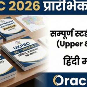 UKPSC प्रारंभिक परीक्षा स्टडी मटेरियल 2026 hard copy (Upper & Lower)